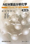 NEW薬品分析化学―化学的分析法の基礎と薬学への応用 [単行本] 典裕，小林、 進，一ノ木、 慎二，伊藤、 英利，高木; 洋一，藤井