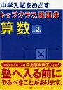 トップクラス問題集 算数 小学2年