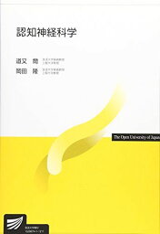 認知神経科学 道又 爾; 岡田 隆