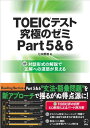 DLTt TOEIC(R)eXg ɂ̃[~ Part 5 &amp; 6 (TOEICeXg ɃV[Y) qOc