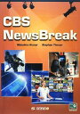 CBS News Break―CBSニュースブレイク 単行本 信弘， 熊井 Timson，Stephen