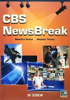 CBS News Break―CBSニュースブレイク [単行本] 信弘， 熊井; Timson，Stephen