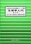 生物学入門 (大学生のための基礎シリーズ) [単行本] 統，石川、 正和，嶋田; 正之，大森