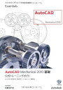 AUTO CAD MECHANICAL 2010 基礎 公式トレーニンクガイド (Autodesk official training gui) オートデスク株...