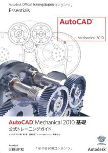 AUTO CAD MECHANICAL 2010  ȥ졼˥󥯥 (Autodesk official training gui) ȥǥ