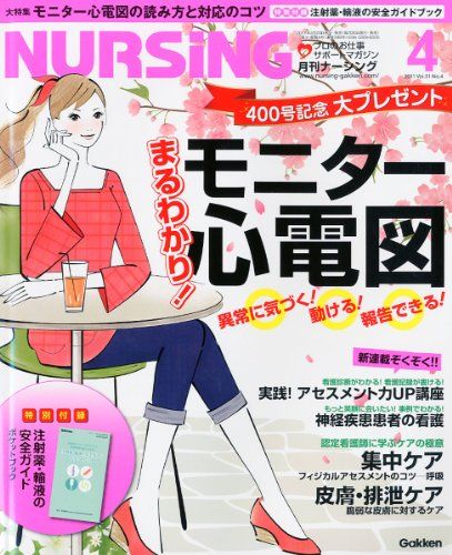 月刊 NURSiNG (ナーシング) 2011年 04月号 [雑誌] [雑誌]