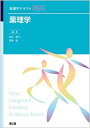 薬理学 (看護学テキストNiCE)