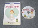 ユーキャン 歯科助手講座 よくわかる受付応対と事務 DVD1枚 ☆ 018s4B