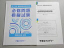 東京アカデミー 看護師国家試験 2022年合格目標 第112回対策 必修問題模擬試験 005s3B