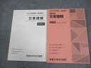 TAC 公務員講座 文章理解 テキスト/問題集 2023年合格目標 未使用品 計2冊 021S4B