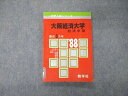 教学社 '88年版 大学入試シリーズ 大阪経済大学 経済学部 最近3ヵ年 問題と対策 1987 sale 000s9D
