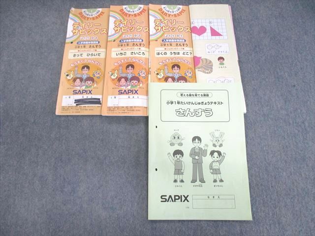SAPIX 小1 デイリーサピックス 算数/国語 【計4回分】 2020 015m2D