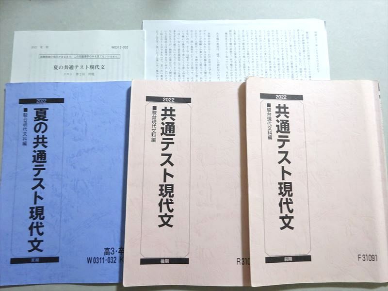 駿台 共通テスト現代文 通年セット 2022 前/後期/夏期 計3冊 022S0B