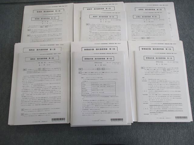 CPA会計学院 公認会計士試験 企業法/経営学など 論文直前答練 【計24回分】 2022年合格目標 未使用品 ☆ 095L4D