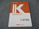 LEC東京リーガルマインド 公務員試験 Kマスター 文章理解 2024年合格目標 ☆ 014S4B