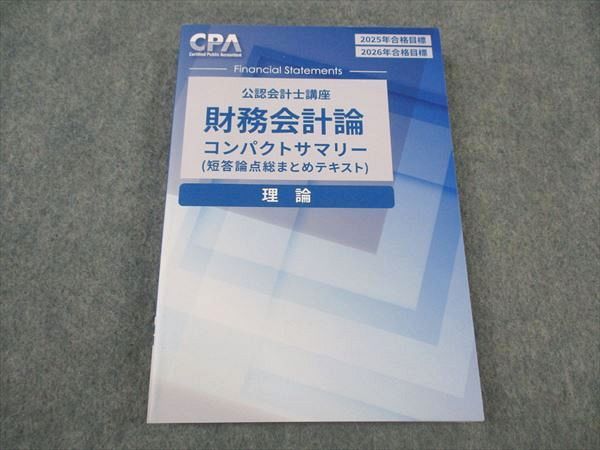 CPA׳ر ǧ׻ιֺ ̳  ûޤȤƥ 2025/2026ǯɸ ̤  018m4D