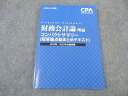 CPA会計学院 公認会計士講座 財務会計論 理論 短答論点総まとめテキスト 2022/2023年合格目標 未使用 ☆ 011s4C