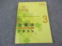 CPA会計学院 公認会計士講座 企業法 テキスト3 2023年合格目標 状態良い ☆ 021S4C