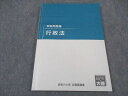 資格の大原 公務員講座 実戦問題集 行政法 2024年合格目標 ☆ 012m4B