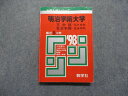 TK13-045 教学社 明治学院大学 文/社会学部 -仏文/社会学科 最近5ヵ年 1998年 英/日/世/地理/政治経済/国語 赤本 18m1D