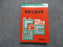 TK15-259 教学社 東京工芸大学 最近3ヵ年 2001年 英語/数学/物理/化学/国語 赤本 23m1D