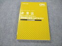 VT19-127 CPA会計学院 公認会計士講座 企業法 コンパクトサマリー 短答論点総まとめテキスト 2022年合格目標 未使用 14s4C