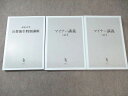 MEC 帝京大学 公衆衛生特別講座/マイナー講義Vol.1/2 2024年合格目標 未使用品 計3冊 ☆ 067R3D