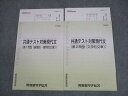 河合塾マナビス 共通テスト対策現代文 第1/2問型 論理/実用/文学的文章 テキスト通年セット 書き込みなし 計2冊 ☆ 016S0C