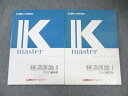 LEC 公務員試験 Kマスター 経済原論I/II 2024年合格目標 すべて書き込みなし 計2冊 020S4B