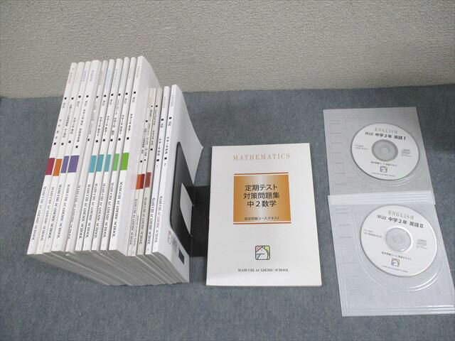 馬渕教室 中2 高校受験コース Will 英語/数学/国語/理科/社会 テキスト/問題集 通年セット 2023 計16冊 CD2枚★ 147L2D