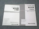 TAC 公務員講座 論文対策 テキスト/講義ノート 2023年合格目標 計2冊 ☆ 021S4B