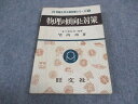 WB05-227 旺文社 大学入試対策シリーズ8 物理の傾向と対策 37年版 1961 竹内均 10s6C