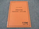 TAC 公認会計士講座 管理会計論 原価計算基準と短答式本試験 2023年合格目標 未使用 ☆ 007s4B