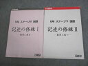 日能研 小6 国語 記述の修練I/II 難関に挑む/勝つ 2022 計2冊 ☆ 027S2D