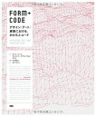 FORM+CODE -デザイン/アート/建築における、かたちとコード
