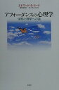 アフォーダンスの心理学―生態心理学への道
