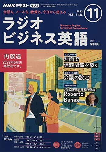 NHKラジオラジオビジネス英語 2022年 11 月号 [雑誌]