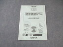 SAPIX 小6 サピックス 理科 時事演習XYZ 2022 005s2D