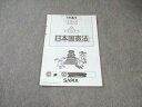 SAPIX 小6 サピックス 日本国憲法 社会 2022 005s2B