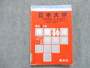 TE82-085 教学社 日本大学 文理学部-文＜社会系列＞最近3カ年 1986年版 英語/数学/国語/日本史/世界史/地理/倫政 赤本 s9D