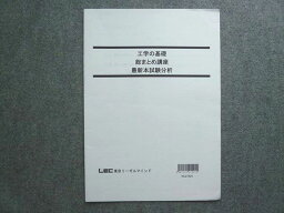 TG72-042 東京リーガルマインド 工学の基礎 総まとめ講座 最新本試験分析 未使用 2021 00S1B