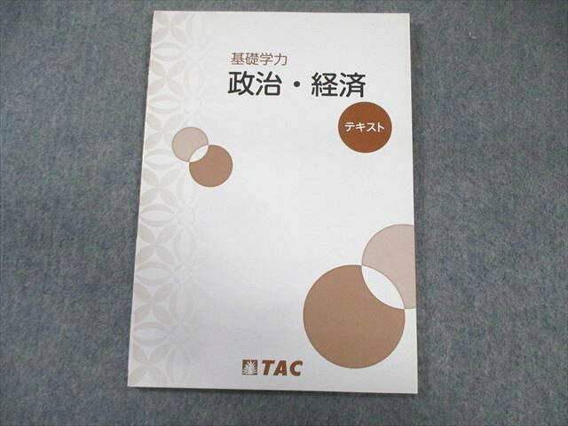 TAC 公務員 基礎学力 政治・経済 テキスト 2024年合格目標 状態良品 008s4C