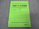 VT04-088 駿台 共通テスト化学基礎 テキスト 2021 05s0B