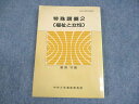 WB11-138 中央大学通信教育部 特殊講義2(福祉と女性) 状態良い 2002 廣岡守穂 14m4B