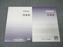 資格の大原 公務員試験 テキスト/実戦問題集 日本史 2024年合格目標セット 未使用 計2冊 ☆ 021S4C