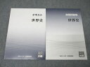 資格の大原 公務員試験 テキスト/実戦問題集 世界史 2024年合格目標セット 未使用 計2冊 ☆ 021S4C