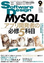 ソフトウェアデザイン 2022年9月号