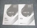 LEC東京リーガルマインド 行政書士試験 合格六法 憲法・行政法/民法 2024年合格目標 未使用品 ☆ 014m4D