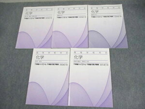 東進ハイスクール 高等学校対応 化学 熱化学、電池・電気分解/無機化学1/2 等 テキスト 2013 計5冊 橋爪健作 ☆ 018S0C