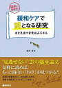 緩和ケアで鍵となる研究 先を見通す背景(うら)読みスキル